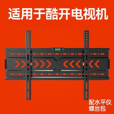 适用于酷开电视机挂架M50/P31 32/43/50/55 英寸通用挂墙壁挂支架