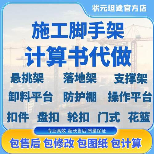 脚手架悬挑脚手架落地脚手架碗扣架盘扣架轮扣架门式架计算