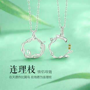 连理枝999纯银情侣款项链男女一对吊坠高级感2024新款刻字送女友
