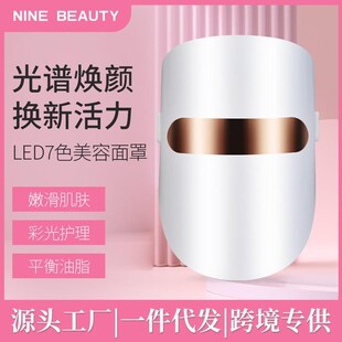 新款美容面罩七彩LEoD灯美容仪脸部面罩美容家用光子嫩肤仪导入仪