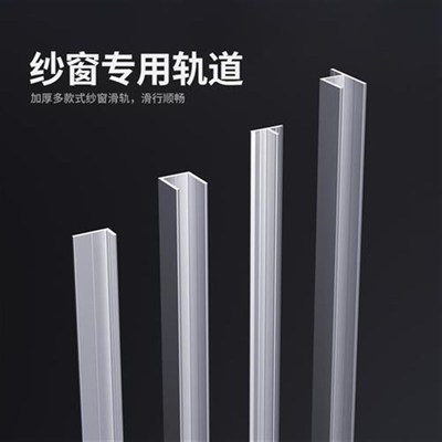 纱窗轨道纱门推拉滑轨道槽加装纱B窗网铝合金塑钢防蚊门窗配件型