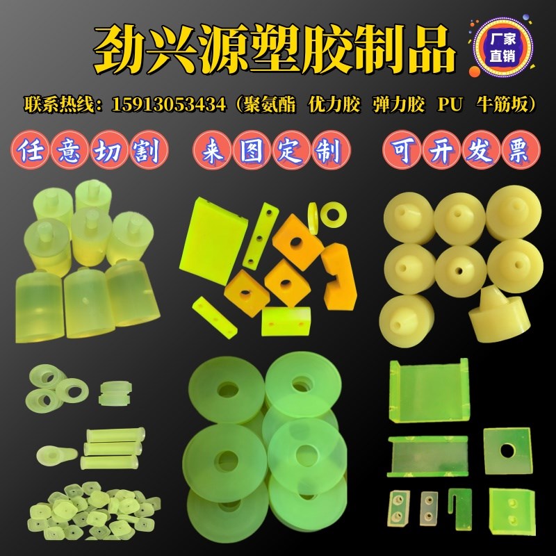 聚氨酯板优力胶板缓冲o块PU棒牛筋板耐磨减震防撞垫片加工开模定