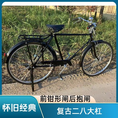 老式二八大杠自行车28寸自行车钳形闸抱闸怀旧复古老人二八自行车