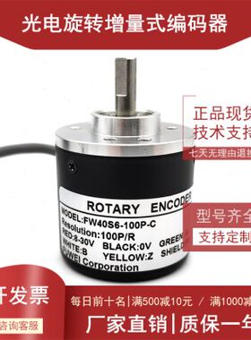 FW40S6-100P-C增量式光电编码器200 400 600 1000 2000