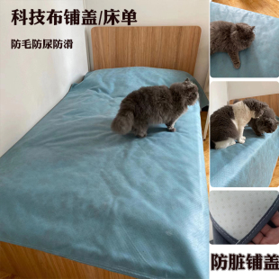 防滑科技布床单铺沙发防水防掉毛防脏猫咪四季用睡觉垫铺床铺狗窝