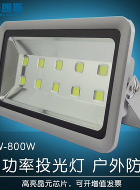 LED投光灯户外球场投射灯泛光灯500W800HW1000W防水工地工程厂房