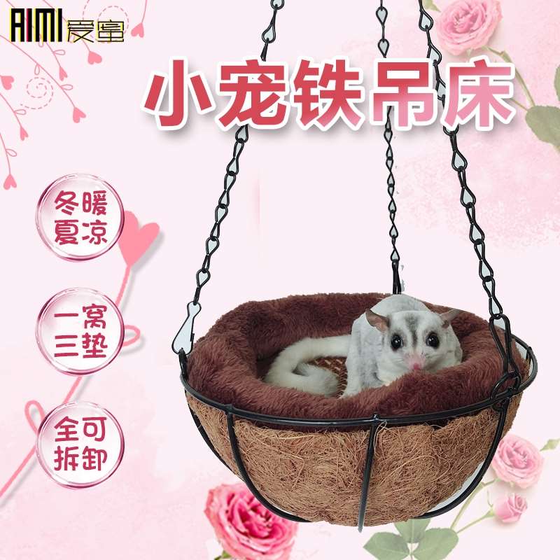蜜袋鼯吊床降温凉席仓鼠防暑纳凉花枝睡鼠避暑铁窝冬暖夏凉可拆洗