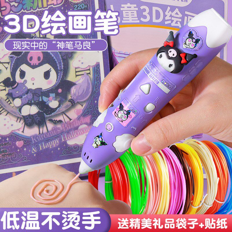 3d打印笔儿童款三d立体学生绘画笔6女童玩具小女孩子生日礼物女生,玩具/童车/益智/积木/模型,画笔/画刷,淘宝优惠券,粉丝福利购,淘宝优惠卷