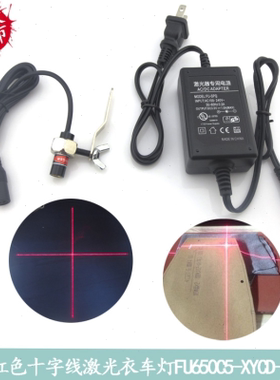 新款红色十字线激光衣车灯垂直线定位灯针车行专用红光十字定位灯