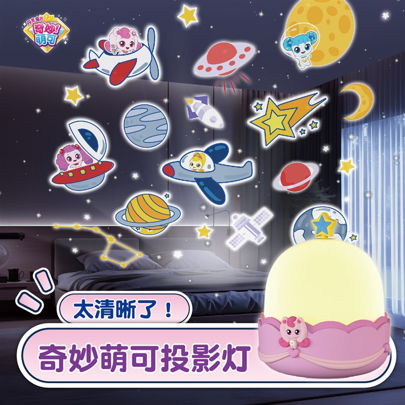 奇妙萌可投影灯j卧室床头氛围灯女孩六一礼物梦幻星空灯小夜灯