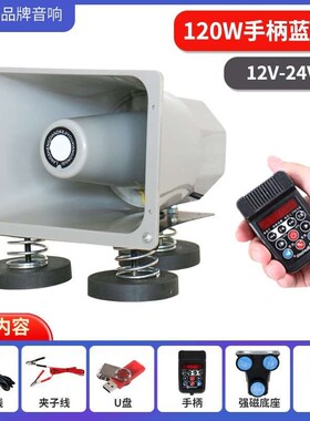 宇鸣12aV24V扩音器喇叭户外地摊喇叭卖货叫卖喇叭喊话器车载宣传