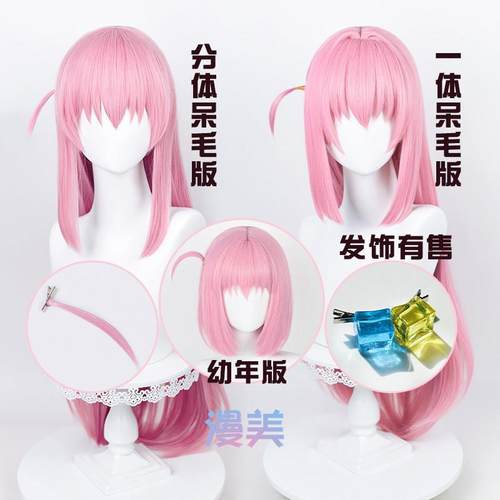 孤独摇滚 后藤一里 后藤独 cos假发 波奇酱 分体辫子售头饰