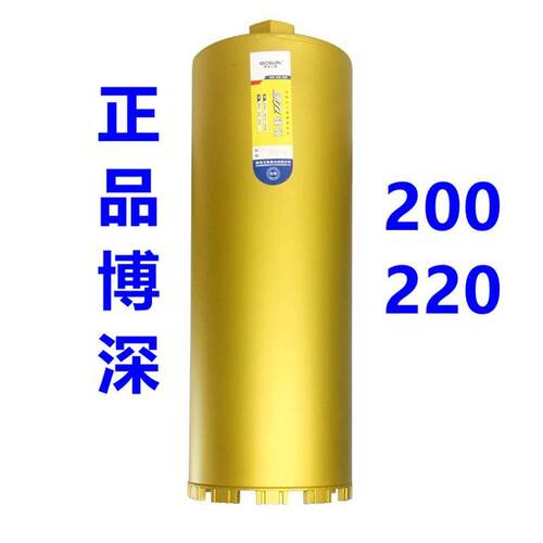 水钻头200 220 230水钻头254 博深水钻头 水钻机钻头