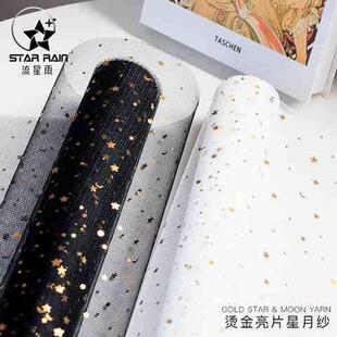 仙女纱包装纸礼篮包装纱花店手工材料韩版花束纱幔纱网包花纸网纱