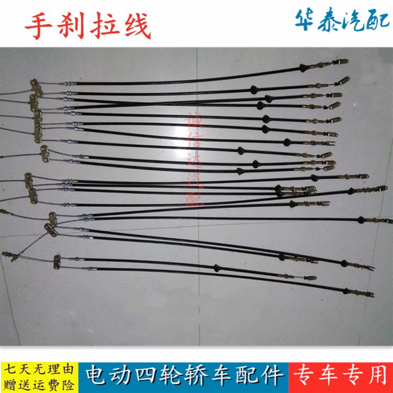 适配御捷Q5祥和j330乐唯V2V5V6四轮电动汽车配件手刹拉线 刹车线