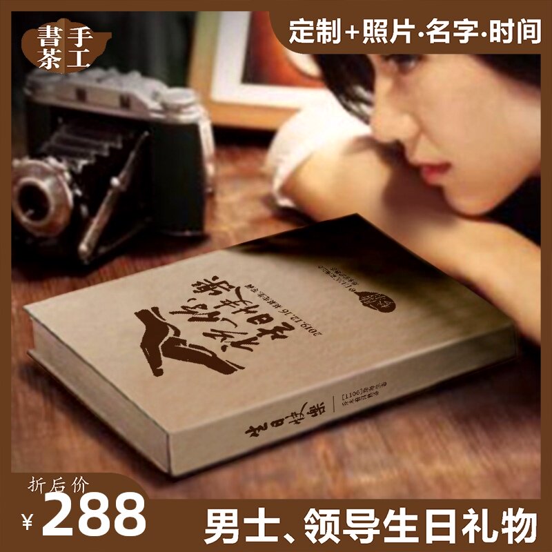 手工书茶男生男朋友男士生日礼物高级送老公领导实用刻字惊喜礼品