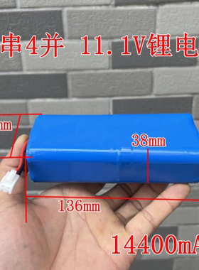 11.1V锂电池 12颗18650带保护板 容量14400mAH