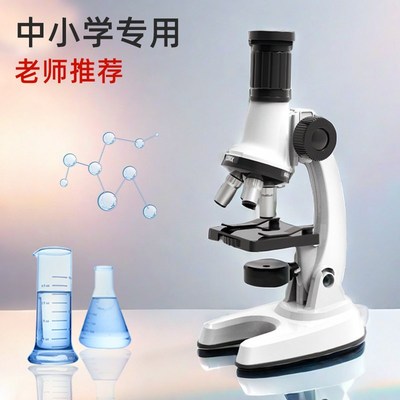 儿童显微镜中小学生专用可看细菌高清手机光学电子专业级儿童科学