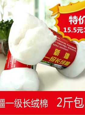 新疆散装棉花长绒棉棉絮被胎皮棉精梳棉宝宝棉褥子U垫棉衣被子填