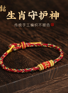 八大守护神十二生肖小红绳手链女编织情侣手绳本命年吉祥好运手环