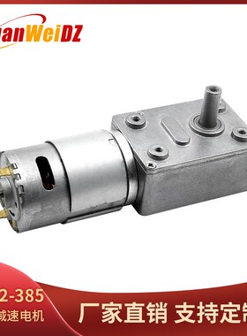 4632直c流涡轮蜗杆减速电机12V24V微型385马达大扭矩带自锁正反转