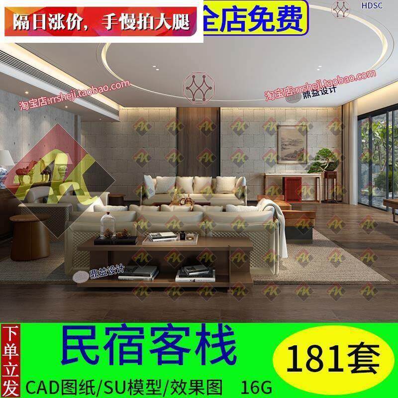 豪华民宿客栈度假别墅套房工装修设计CAD施工效果图su模型实景图 - 实物图