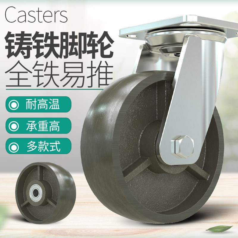 重型全铁6寸万向轮3寸4寸5寸8寸定向刹车耐磨工业V承重耐高温轮子