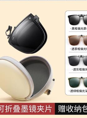 可折叠墨镜夹片女2023新款可上翻偏光镜近视太阳眼镜男士开车专用