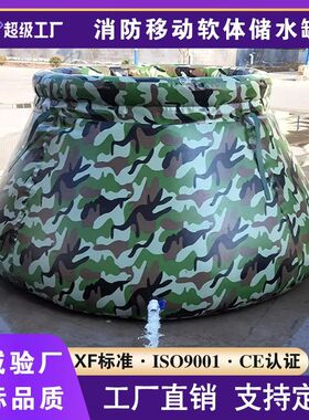便携移动软体储水罐森林迷彩消防水袋水囊民政水罐户外折叠蓄水池