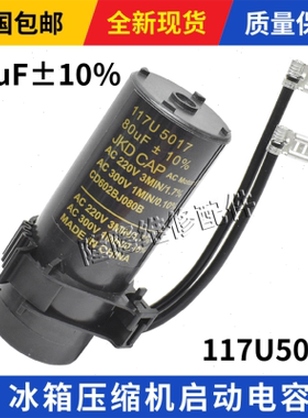 适用丹佛斯冰箱压缩机启动电容 80uF 117U5017 117U5014 117U5015