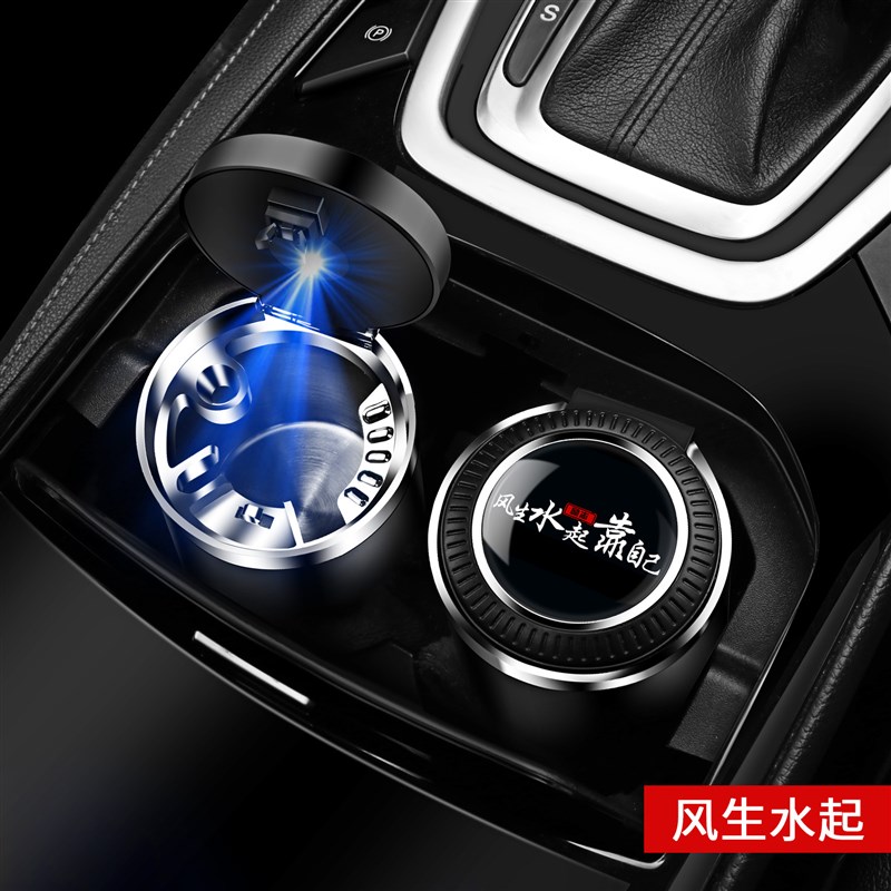 车载烟灰缸多功能创意个性有盖车用品汽车烟缸带盖灯车内饰隐形男