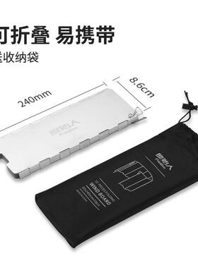 做饭原燃气挡板风户外人炉具防风防风炉炉头XZU始围挡圈卡式炉折