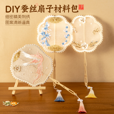 蚕丝扇子手工diy材料包全套蚕茧扇团扇骨架框骨配件装饰非遗制作