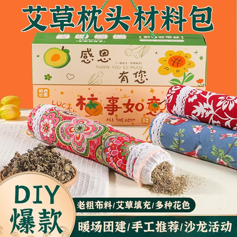 艾草枕头DIY材料包圆柱枕护颈椎助睡眠中药枕睡觉专用反弓牵引枕