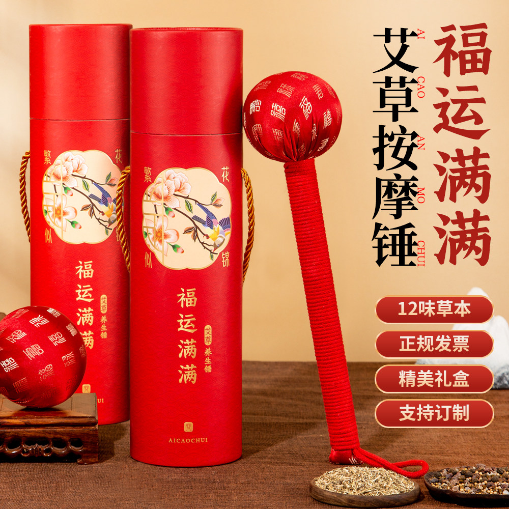 新款艾草养生锤按摩棒拍八虚背肩颈胆经筋络礼盒伴手礼腰背按摩