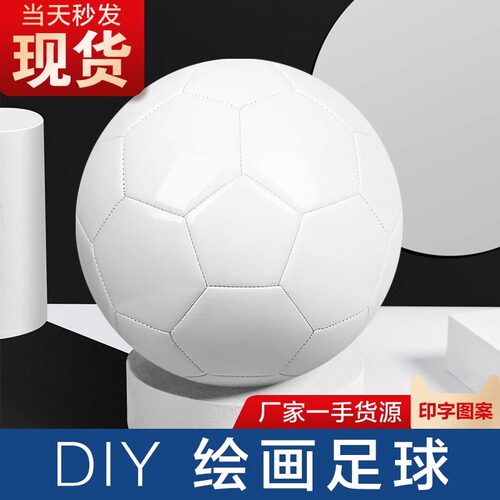 儿童彩绘纯白足球手工礼物diy材料包成人画涂鸦暖场父亲亲子玩具