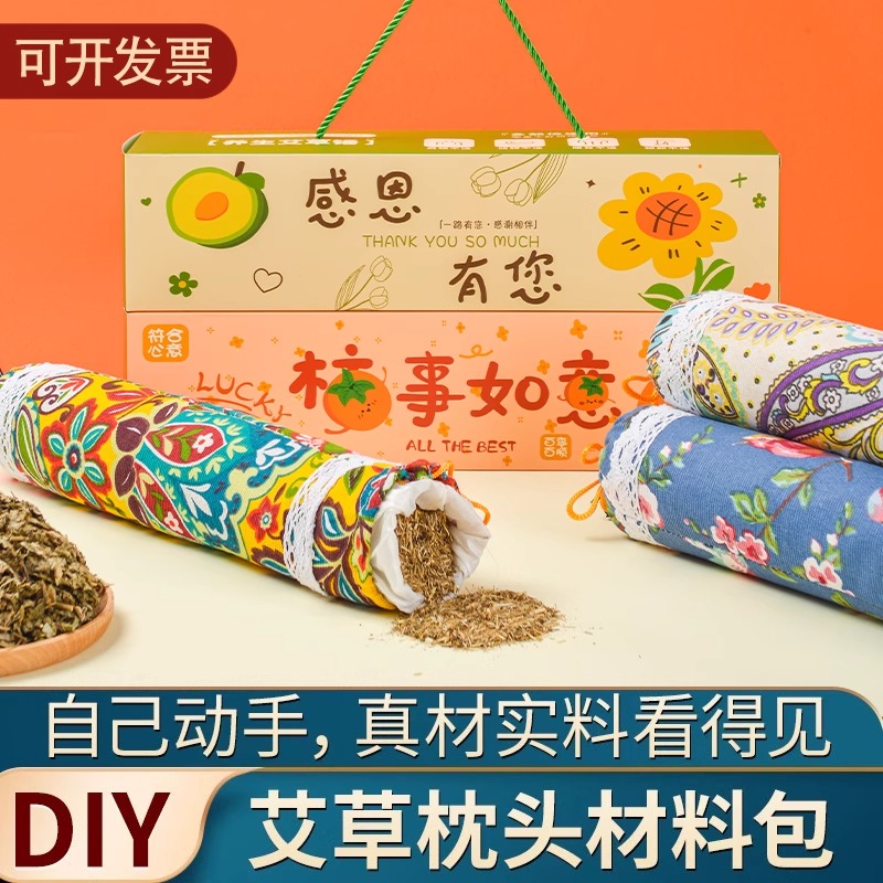 艾草枕头diy材料包教师节手工成品小圆柱硬枕头护颈椎睡觉保健枕