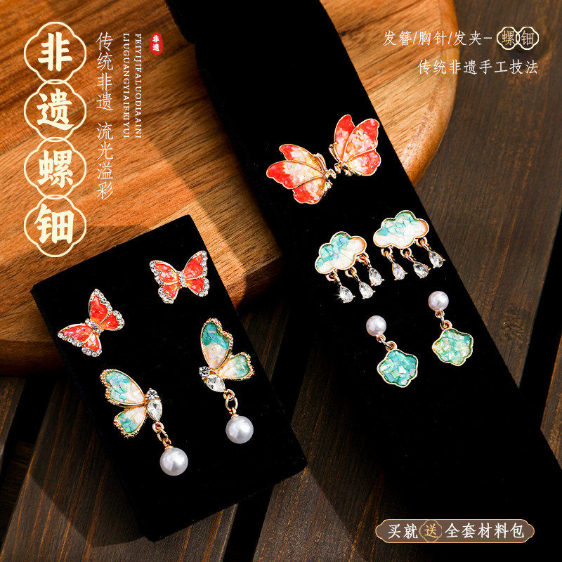 中秋节螺钿发簪DIY材料包工具耳钉手链饰品手工真薄贝片沙龙团建,饰品/流行首饰/时尚饰品新,其他DIY饰品配件,淘宝优惠券,粉丝福利购,淘宝优惠卷