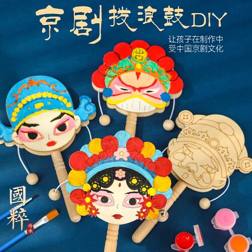 拨浪鼓材料包非遗制作京剧脸谱玩具幼儿园手工diy儿童手绘涂鸦
