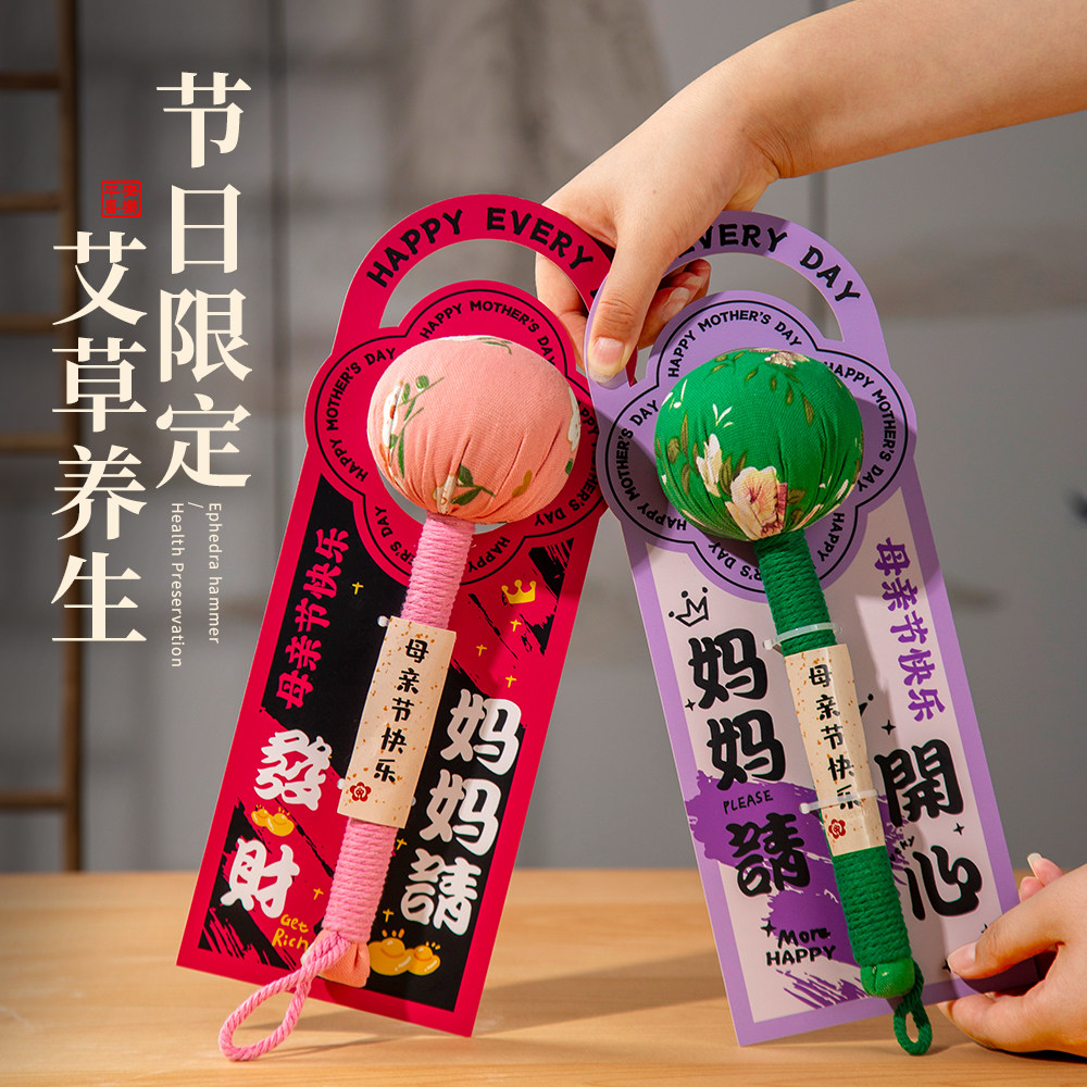 母亲节礼物养生艾草锤礼盒送员工创意礼盒/礼品套组