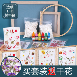 古法造纸术材料包套装儿童diy工具抄纸网框纸浆木框非遗文化手工