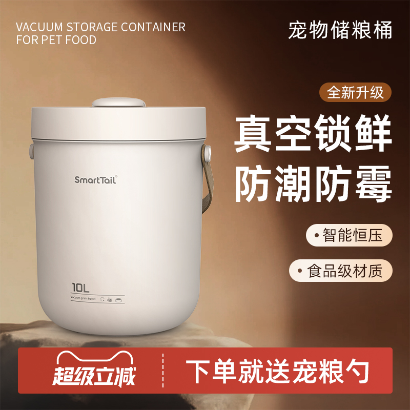 猫粮储粮桶真空一键恒压
