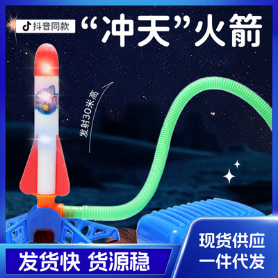 同款网红火箭冲天火箭炮脚踩益智