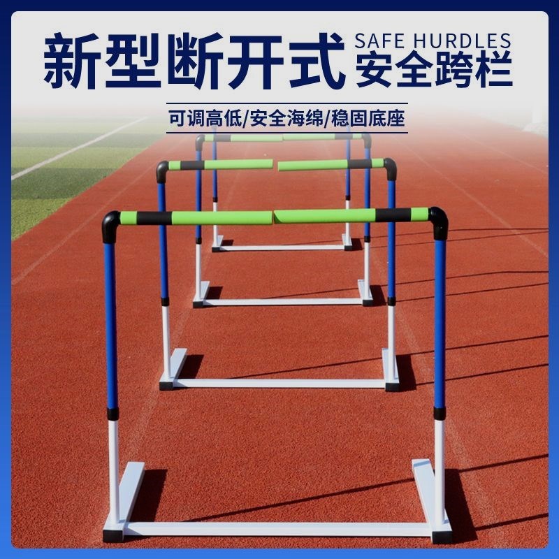 专业田径跨栏架可调节可拆u卸升降式训练断开软式安全学校运动比