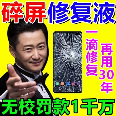 手机屏幕修复液外屏玻璃刮痕v裂痕裂纹裂缝碎屏uv纳米胶水修复神