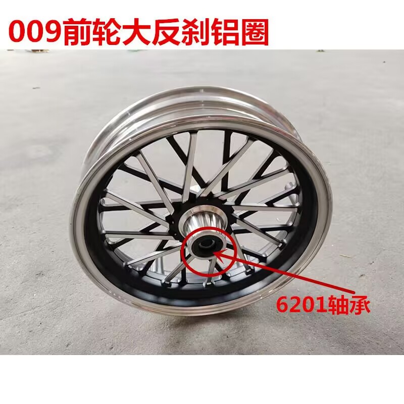 深远009电动车A7A8A9前碟刹R盘前轮大反刹铝圈