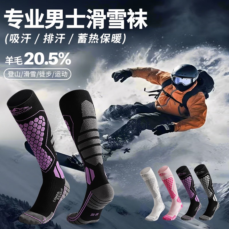 滑雪袜加厚保暖羊毛袜骑行登山透气长筒袜男士专业X运动压缩袜子