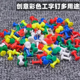 软木板画板配件手按钉 彩色工字钉图钉手工钉 办公V文化用品美工