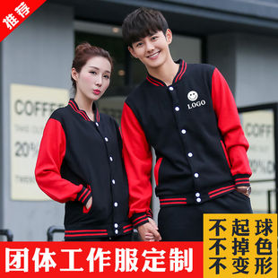 团体聚会L班服立领卫衣棒球服DIY 卫衣定制印字logo工服外套广告衫