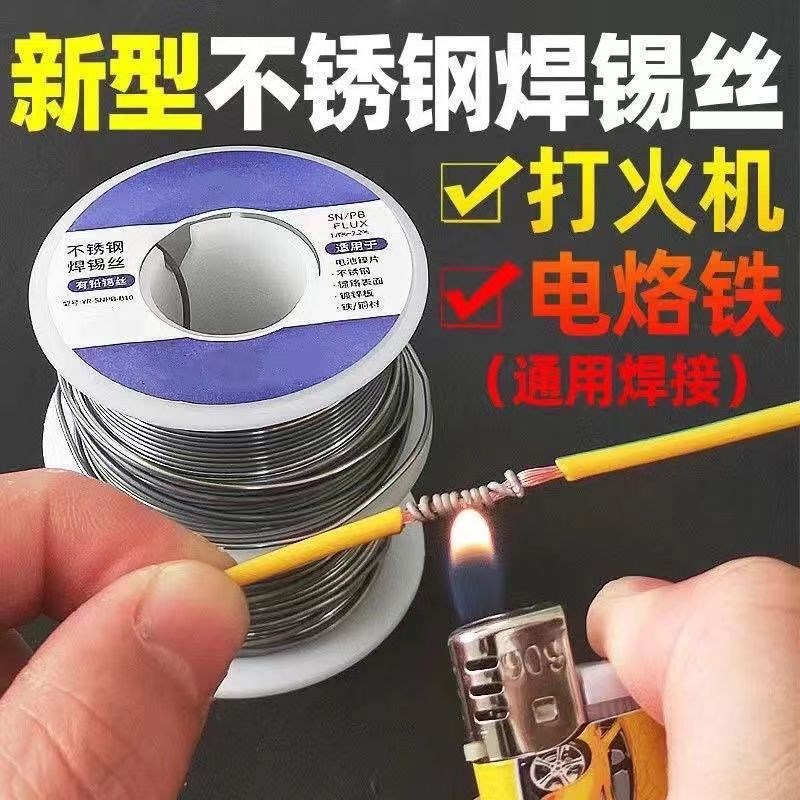 高纯度新型不锈钢焊锡丝打v火机锡线多功能焊铜镍家用电烙铁焊锡